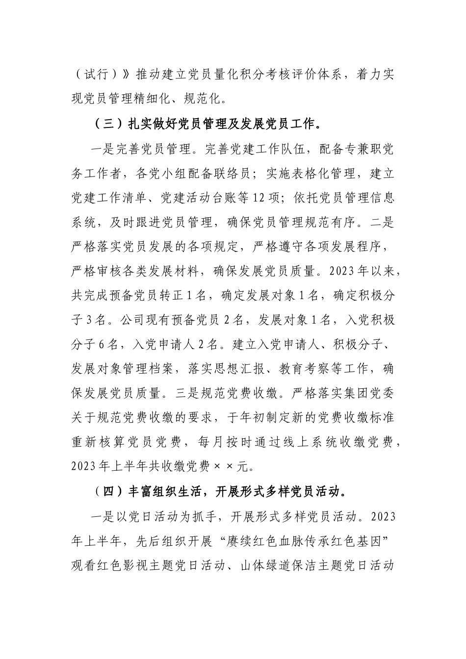 公司上半年党建工作总结及下半年计划_第3页