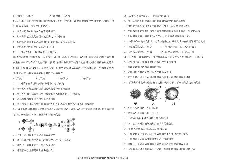 哈九中2013年高二下学期期末试题学生版_第3页