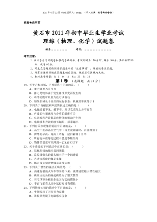 2011年湖北省黄石市中考物理试卷(word版含答案)