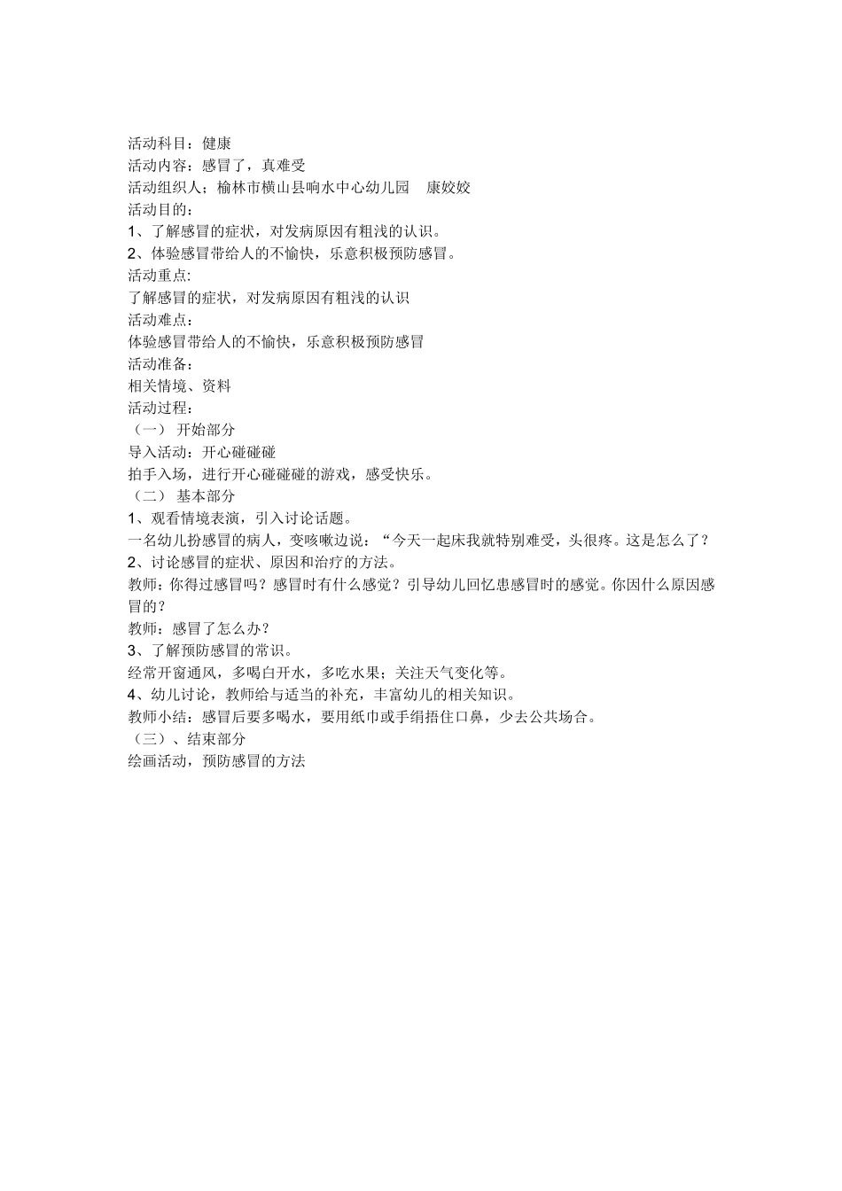 健康感冒了，真难受_第1页