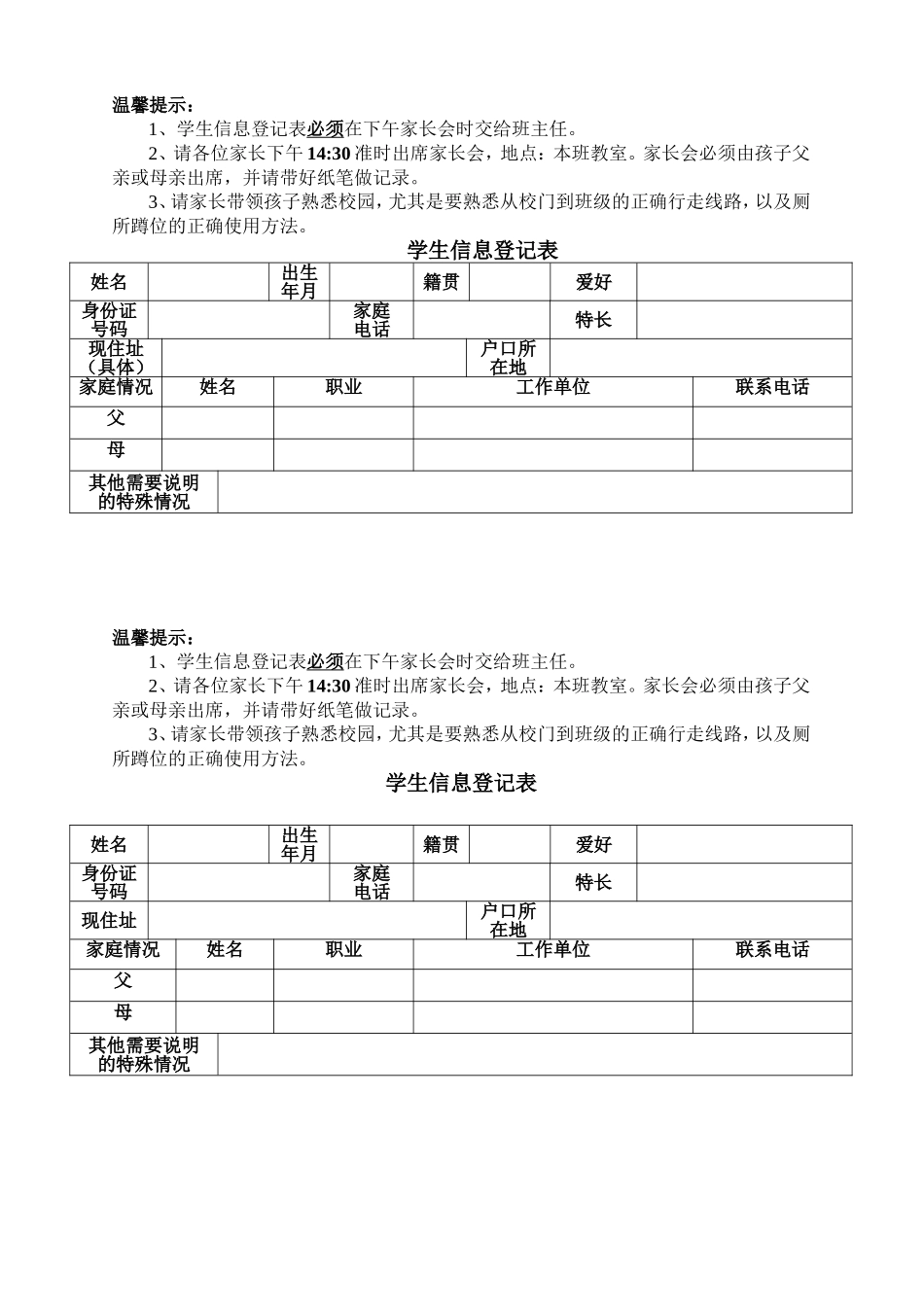 学生信息调查表_第1页