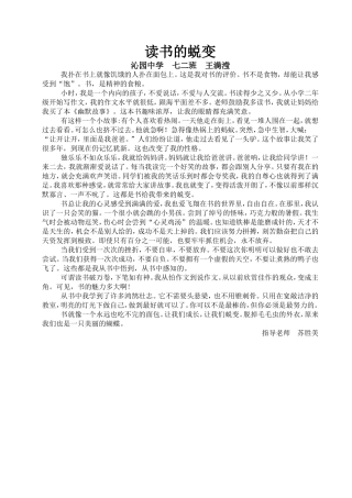 读书蜕变王满映