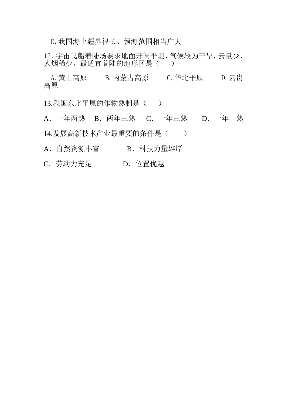 八年级地理期中试题一_第3页