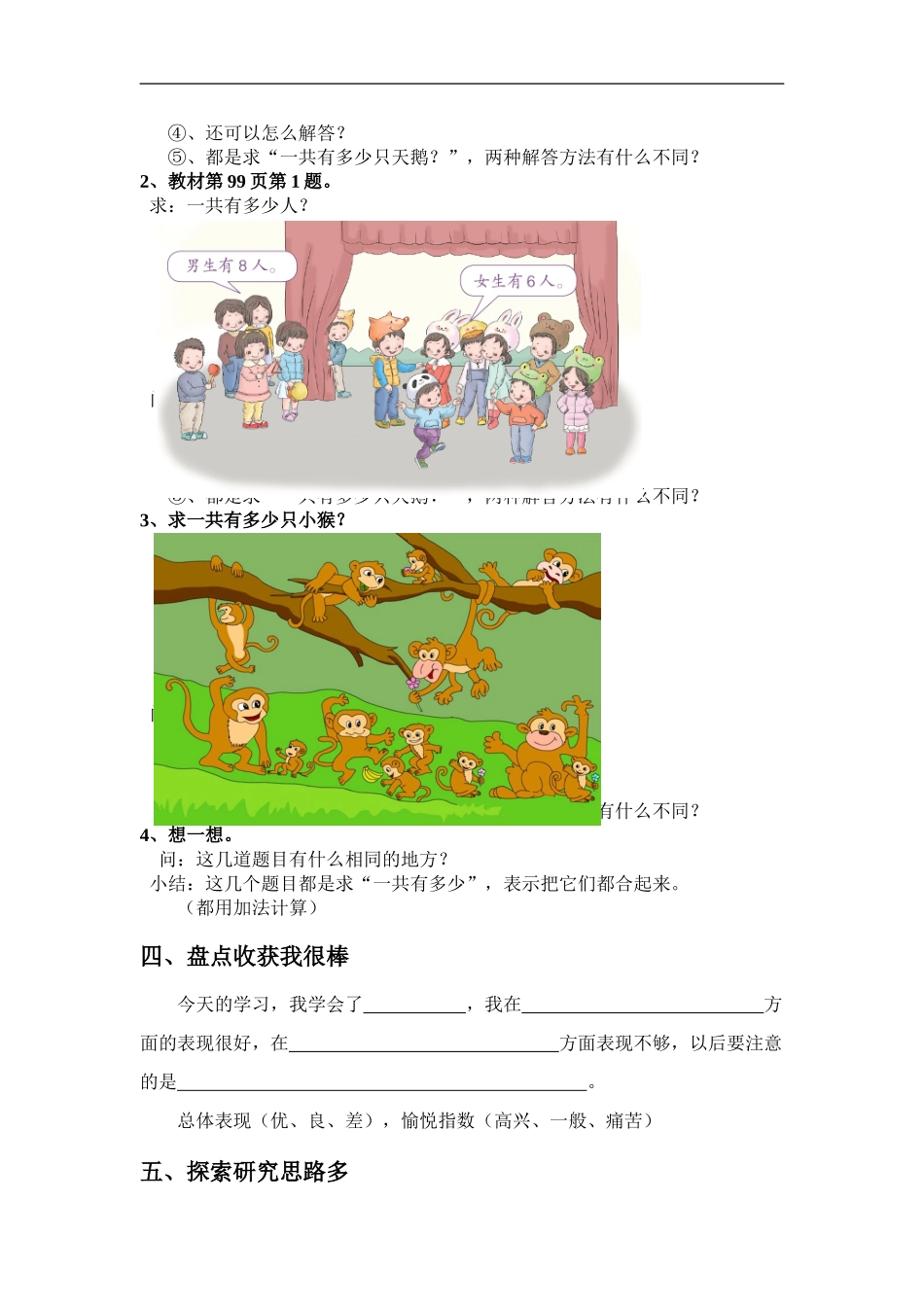 新人教版一年级上20以内进位加法用数学（1）教案_第3页