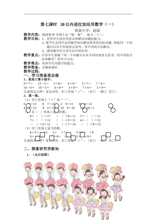 新人教版一年级上20以内进位加法用数学（1）教案