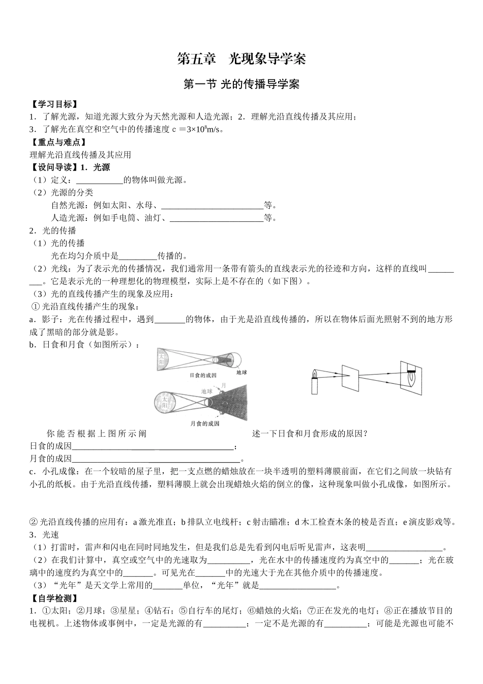 光现象导学案_第1页