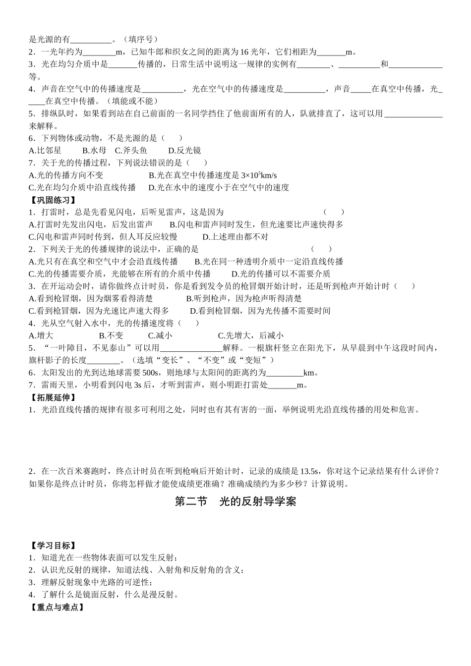 光现象导学案_第2页