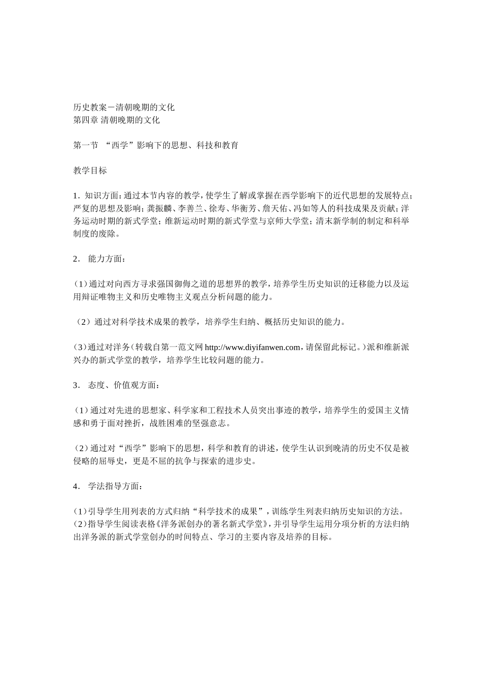 历史教案－清朝晚期的文化_第1页