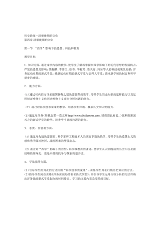 历史教案－清朝晚期的文化