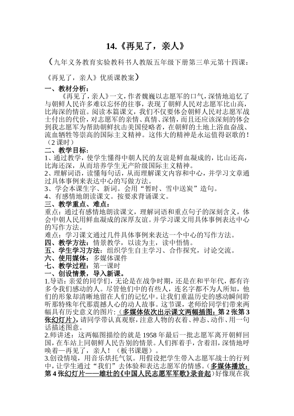 再见了亲人教案_第1页
