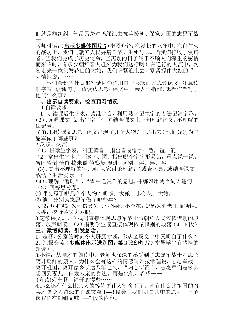 再见了亲人教案_第2页