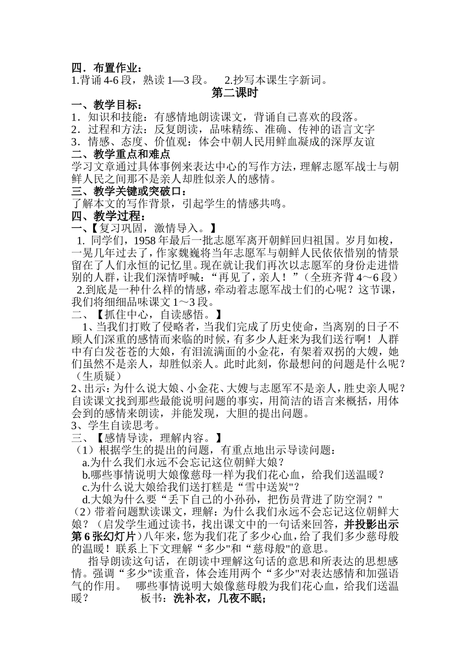 再见了亲人教案_第3页