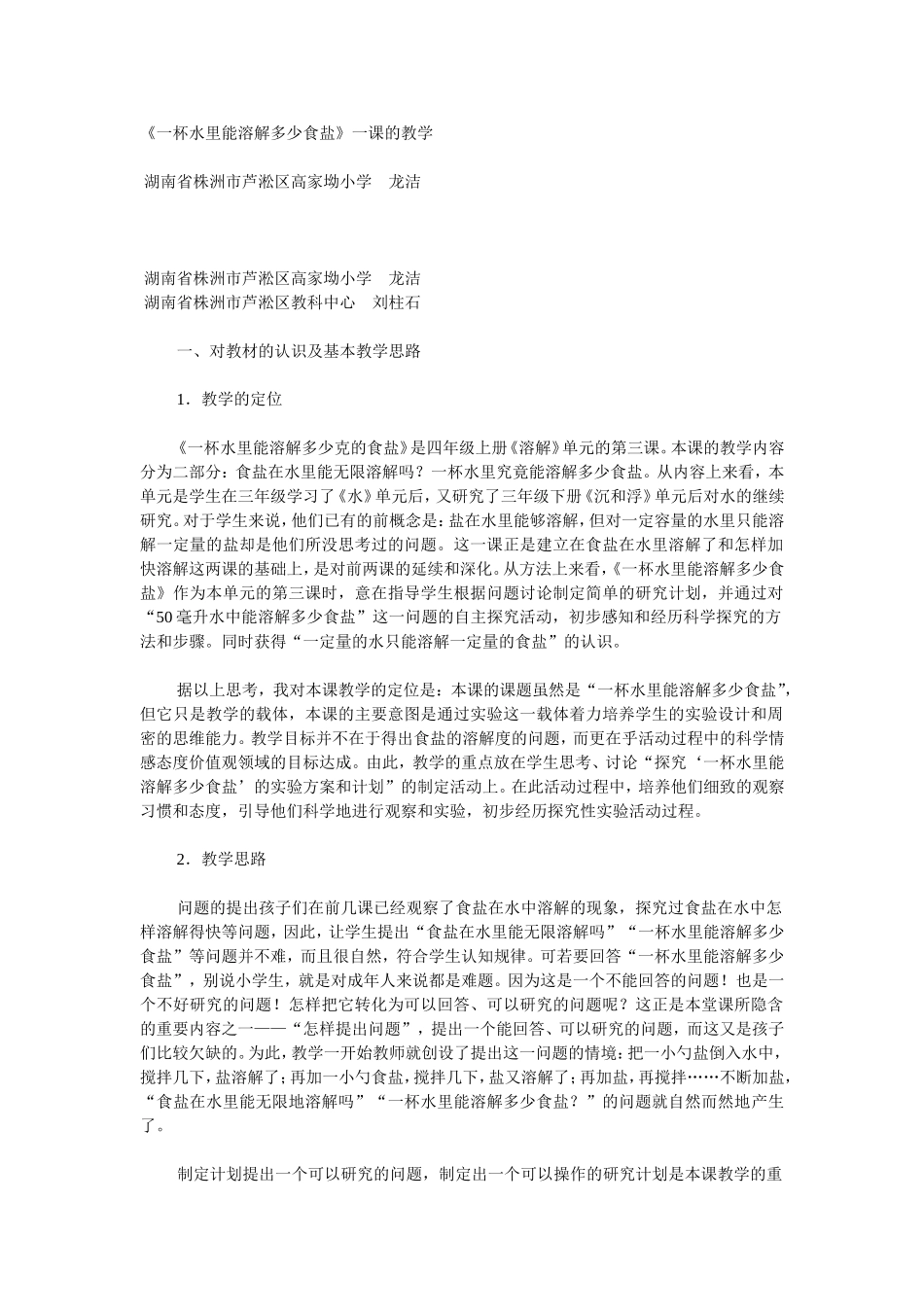 一杯水里能溶解多少食盐_第1页