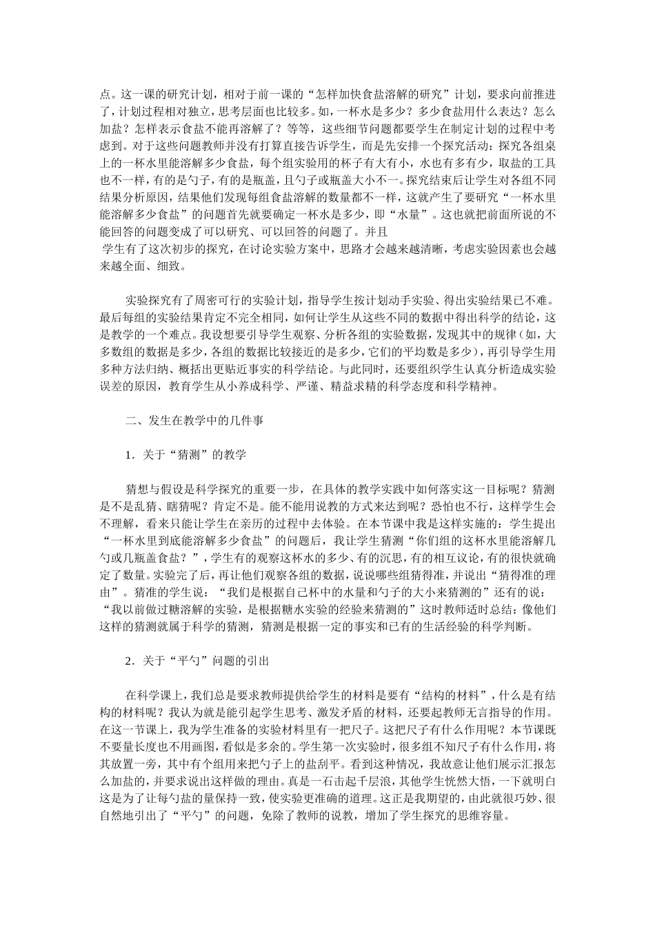 一杯水里能溶解多少食盐_第2页