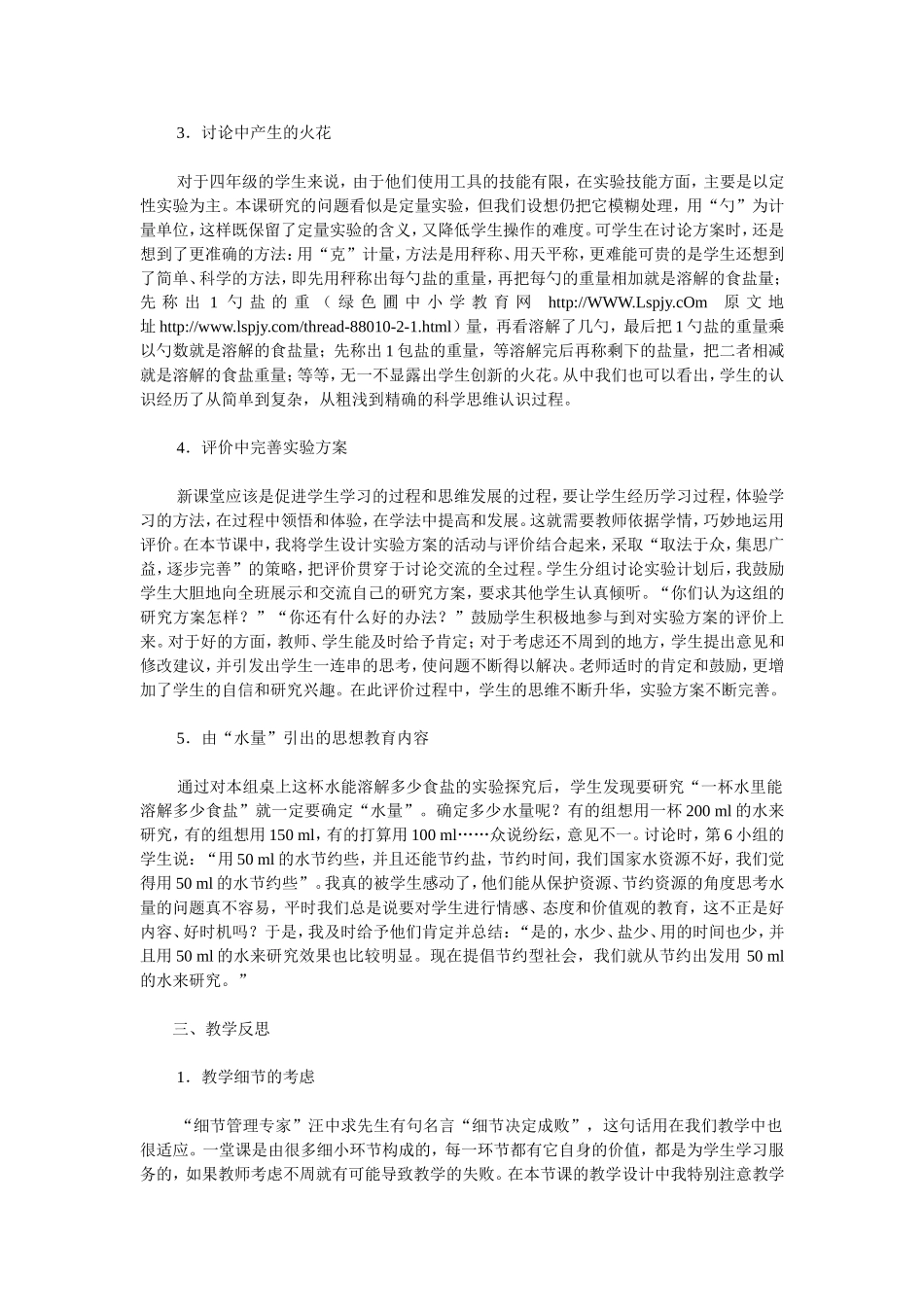 一杯水里能溶解多少食盐_第3页
