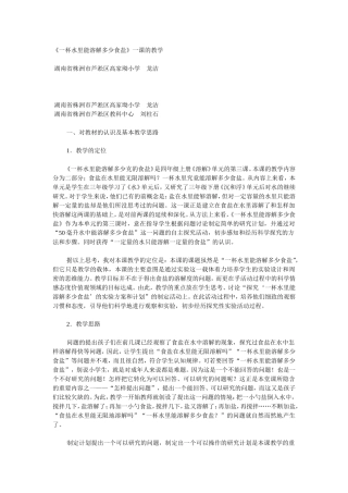 一杯水里能溶解多少食盐