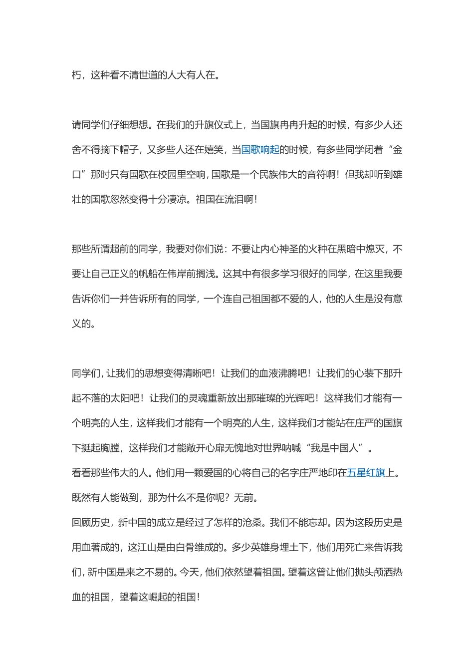 升国旗演讲稿_第2页