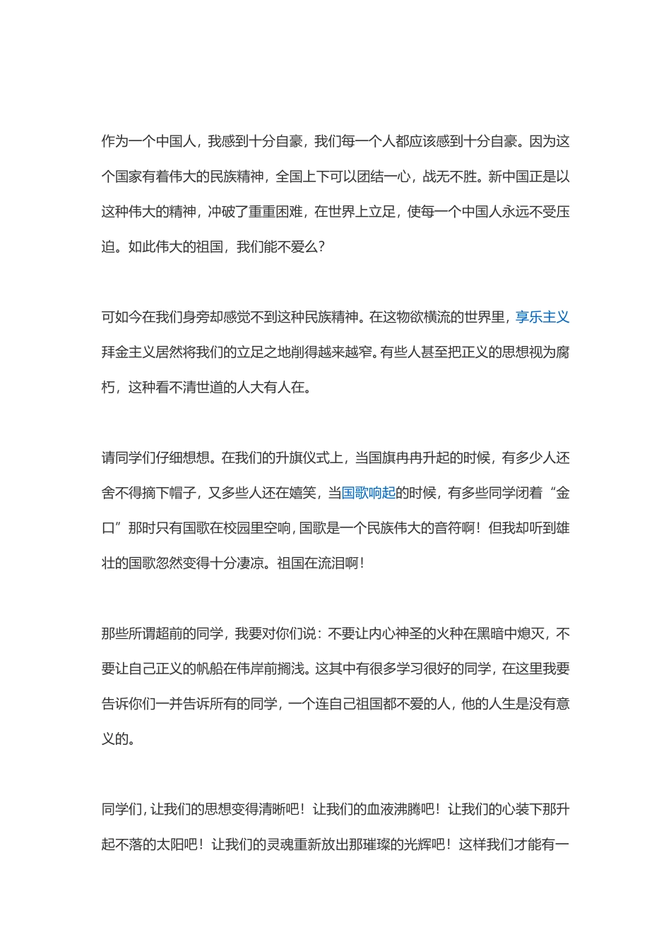 升国旗演讲稿_第3页