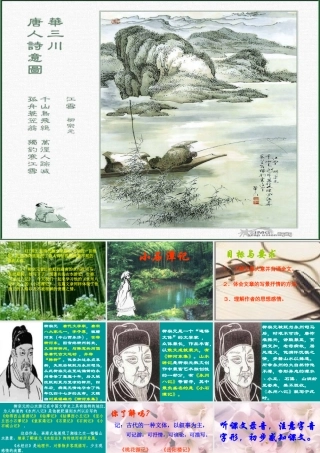 《小石潭记》课件（45页）