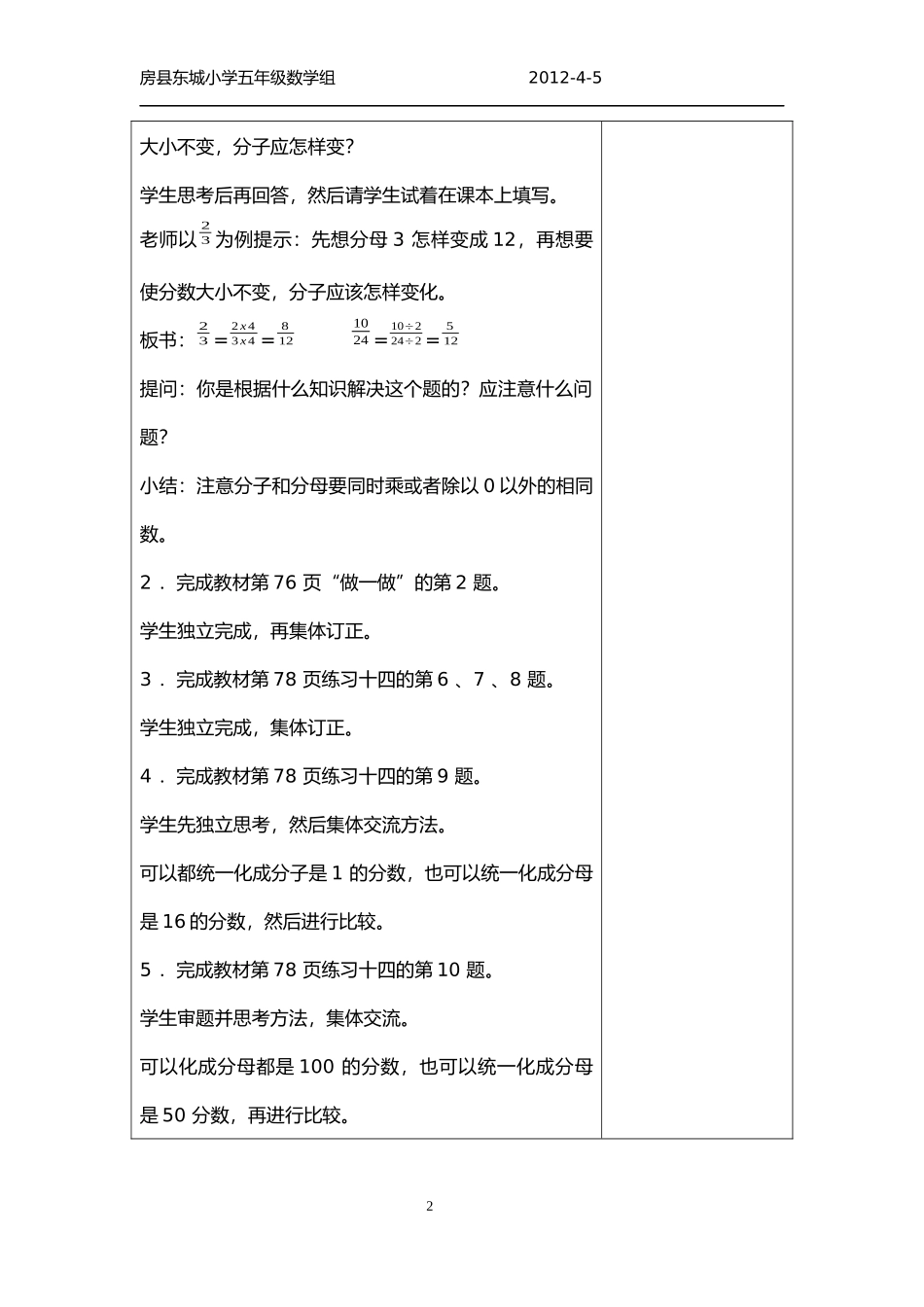 集体备课二次备课（P76-84）_第2页