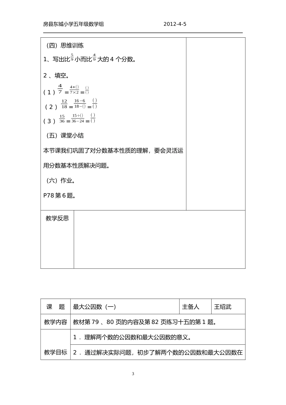 集体备课二次备课（P76-84）_第3页