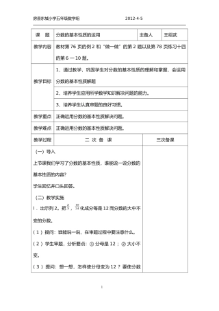 集体备课二次备课（P76-84）