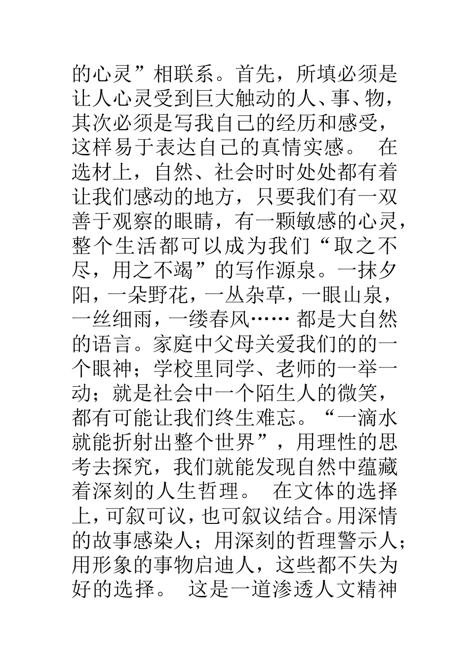 触动了我的心灵_第2页