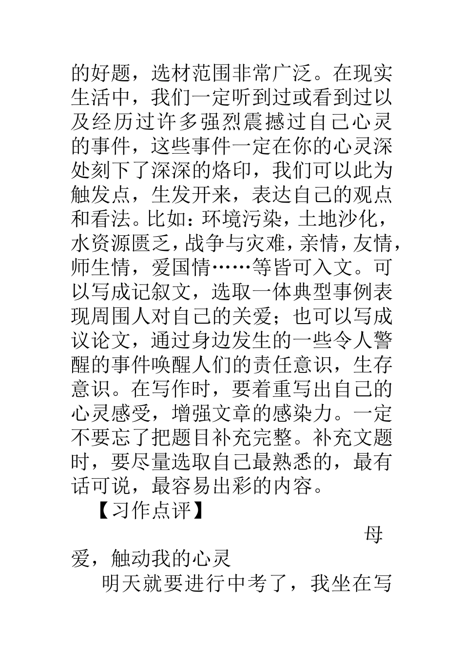 触动了我的心灵_第3页