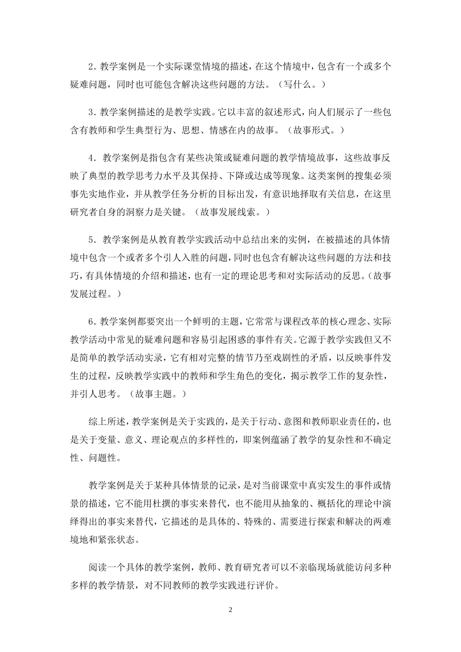 怎样写好初中数学教学案例_第2页