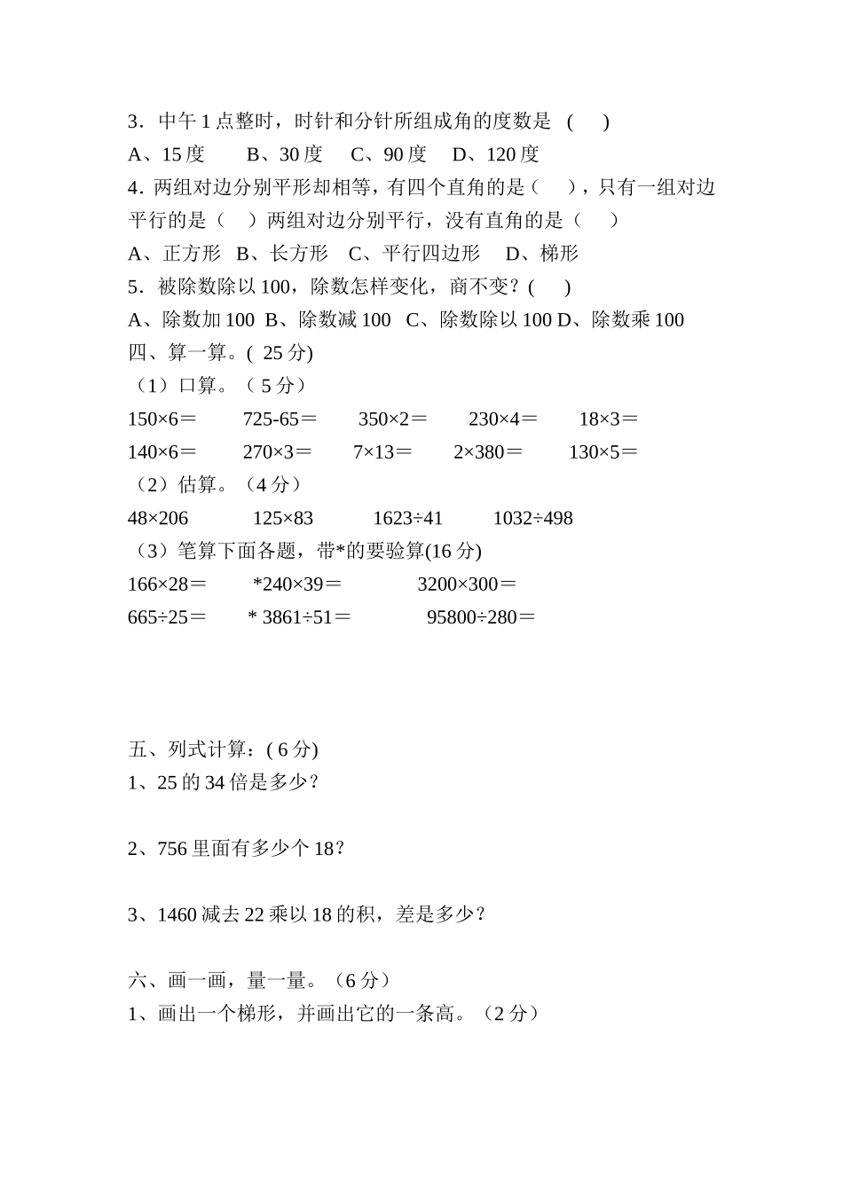 四年级数学期末试题Word文档_第2页