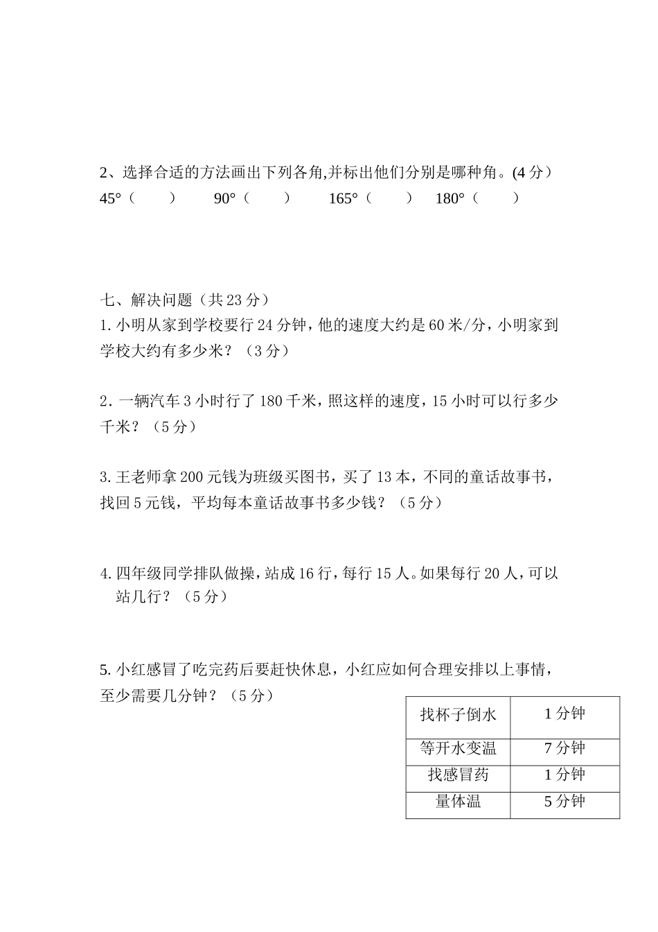 四年级数学期末试题Word文档_第3页