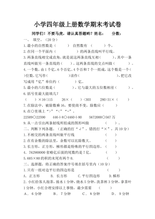 四年级数学期末试题Word文档