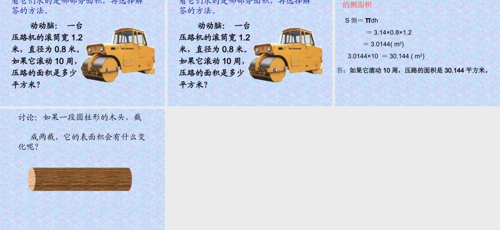 圆柱的表面积PPT课件