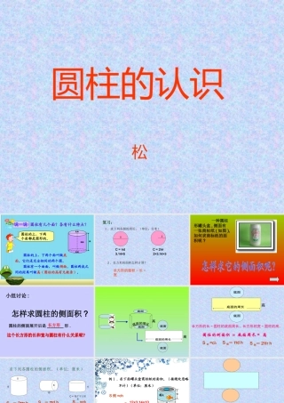 圆柱的表面积PPT课件