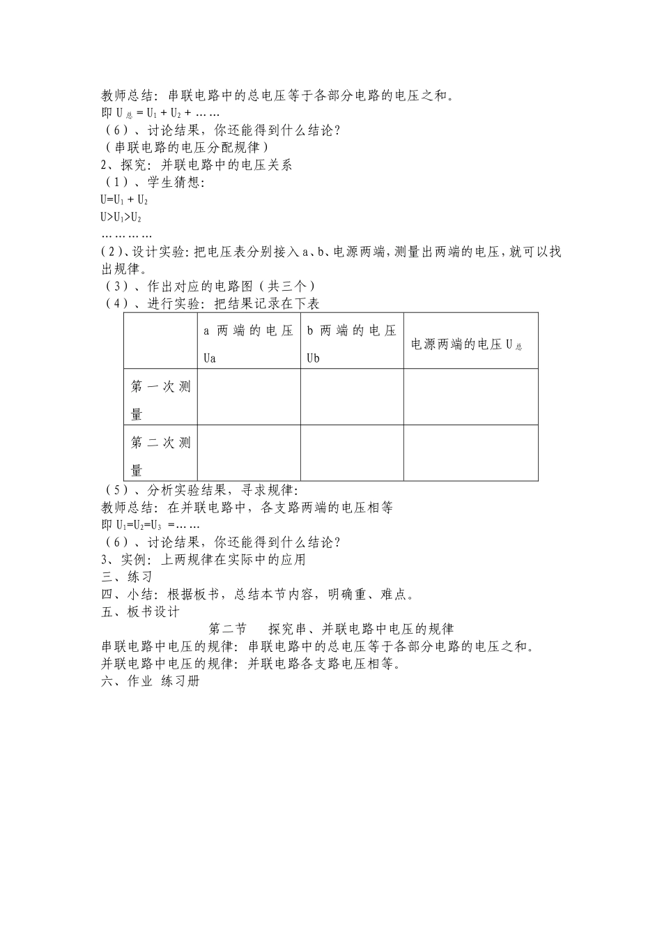 探究串并联电路电压规律_第2页
