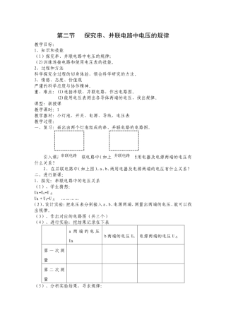 探究串并联电路电压规律