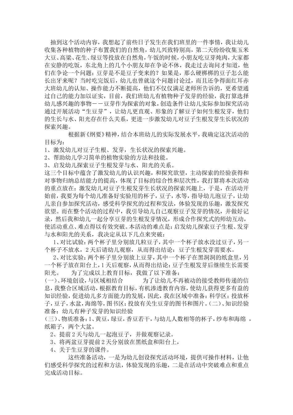 自然角实验区_第1页