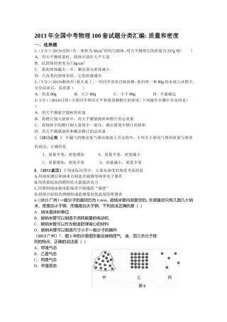 2013年全国中考物理100套试题分类汇编