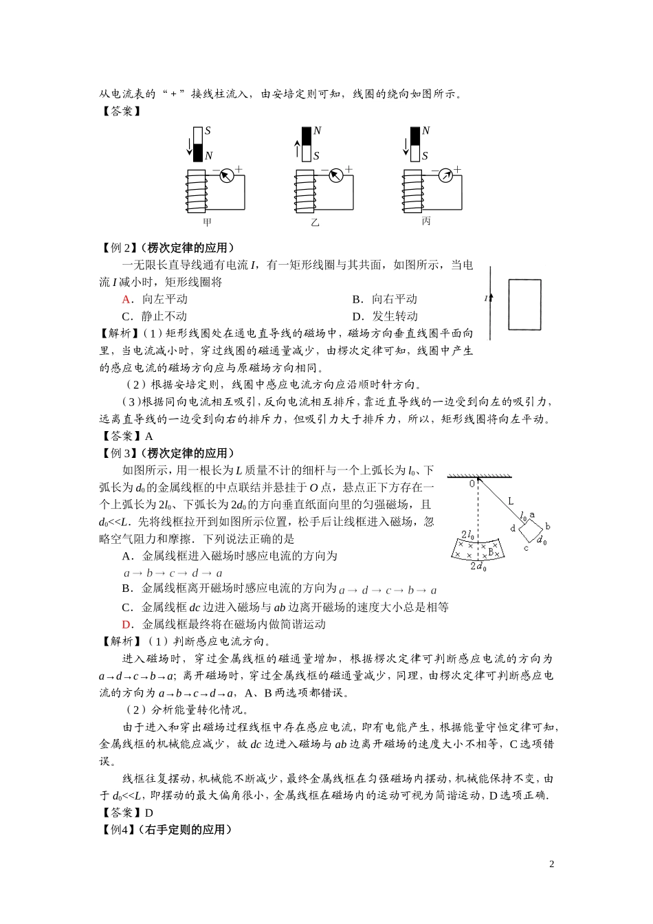 第十讲楞次定律教师版 _第2页