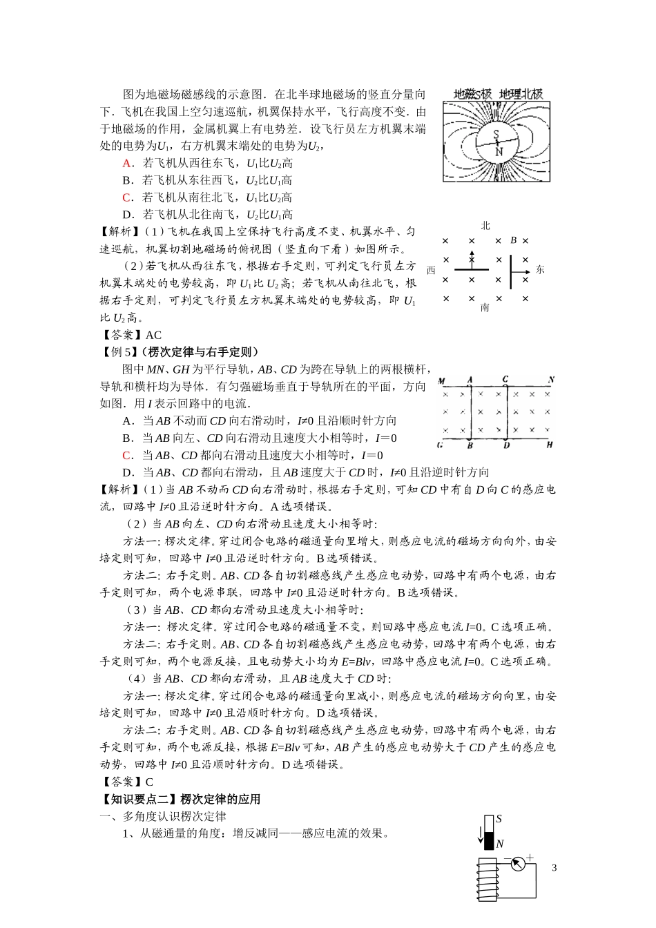 第十讲楞次定律教师版 _第3页