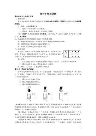 第十讲楞次定律教师版 