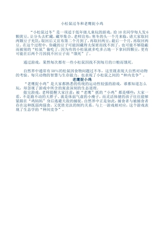 小松鼠过冬和老鹰捉小鸡