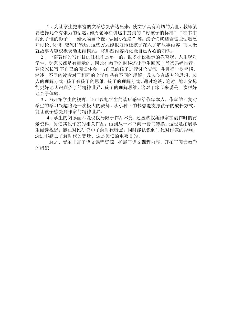 阅读兴趣的培养_第1页