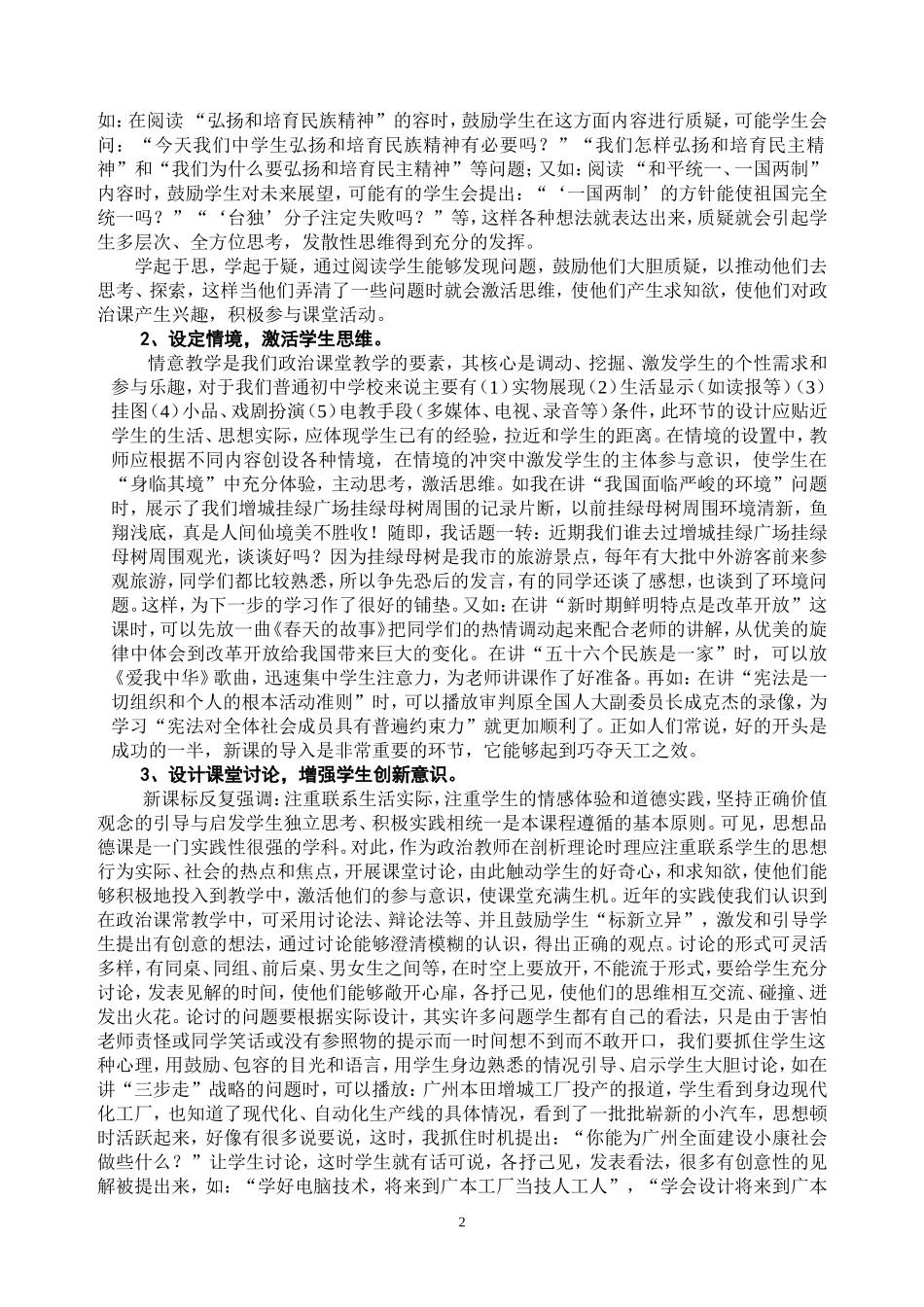激发学习兴趣提高政治课效率_第2页