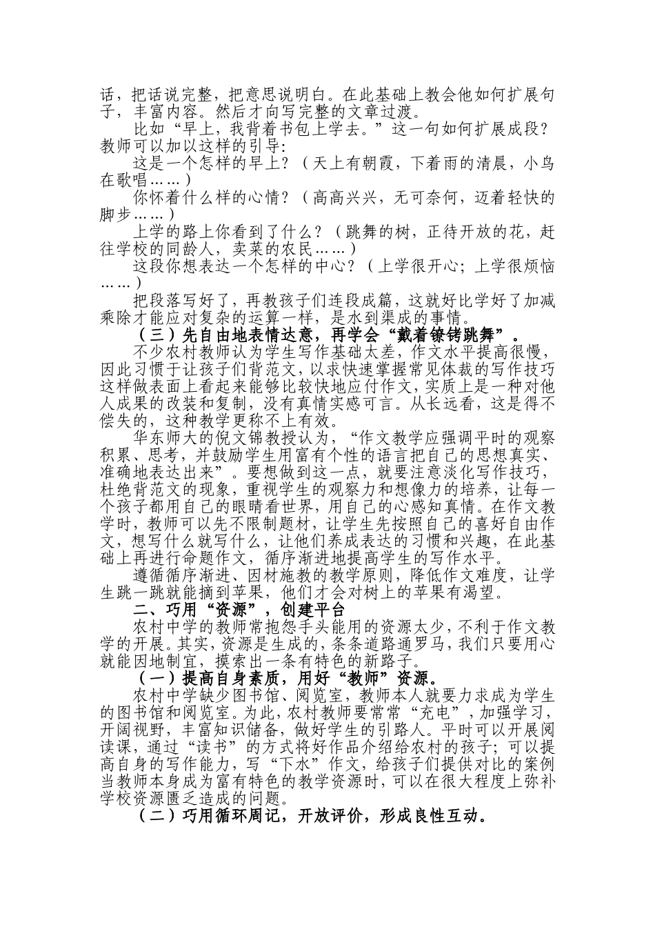 春风也度玉门关_第2页