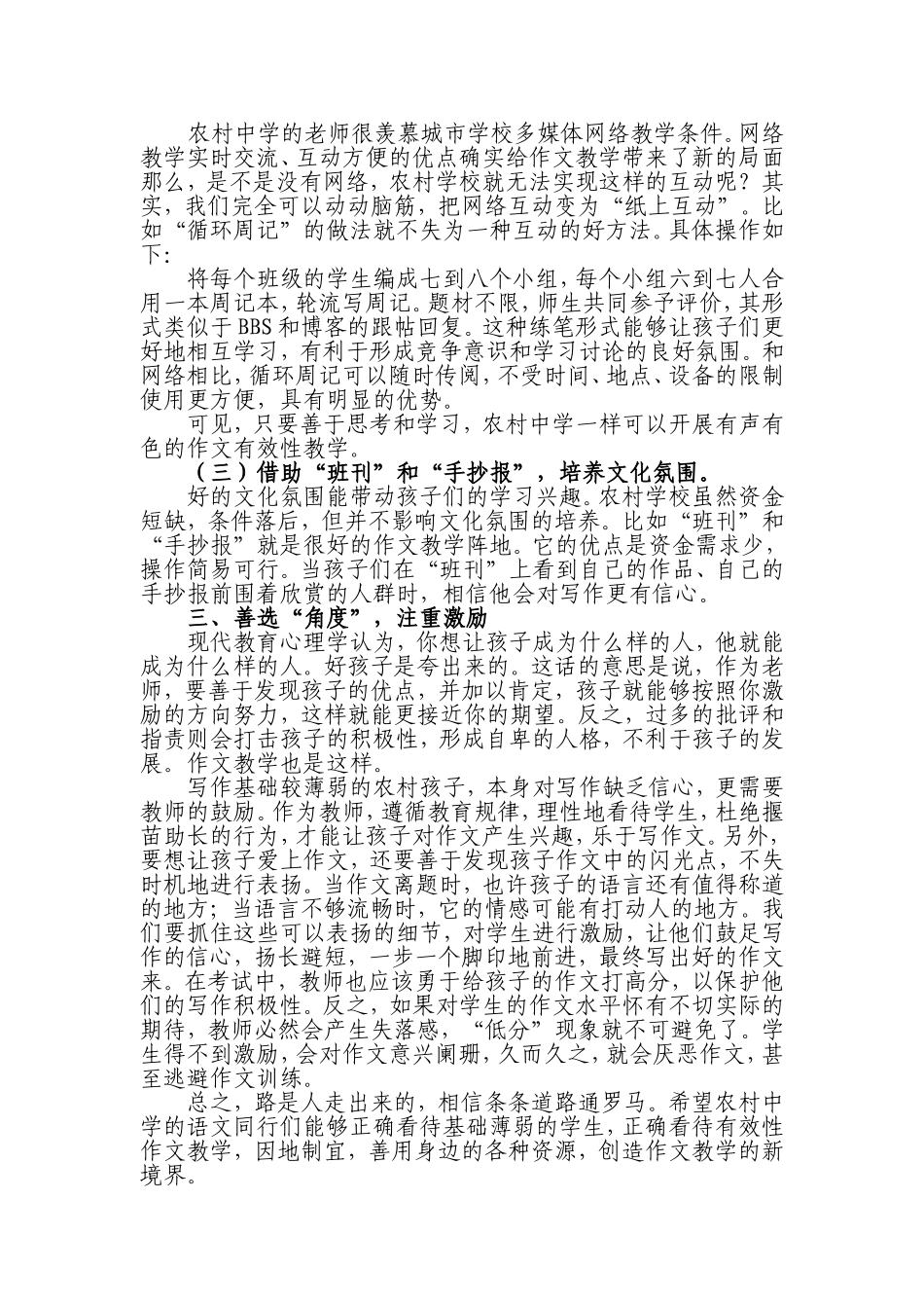 春风也度玉门关_第3页
