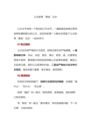 公文起草“黄金”五步