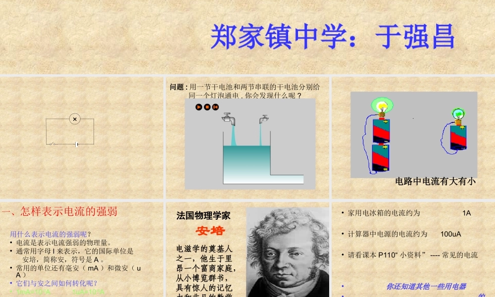 八年级物理电流的强弱3