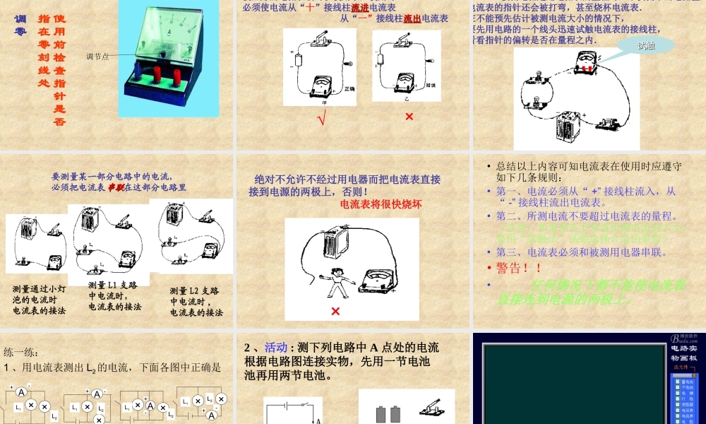 八年级物理电流的强弱3