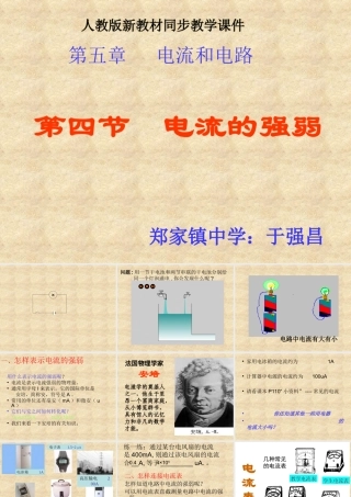 八年级物理电流的强弱3